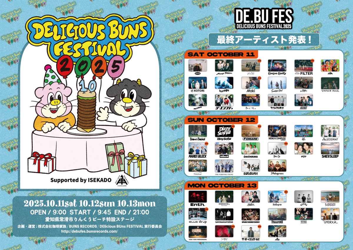 【 ライブのお知らせ 】
10月11日(土)/12(日)/13日(月)
愛知 常滑りんくうビーチ

「DElicious BUns FESTIVAL 2025」

ammoは初日10/11(土)に出演🍔

只今より最終先行受付開始！
🎟️w.pia.jp/t/delicious-bu…

開場 9:00 開演 9:45