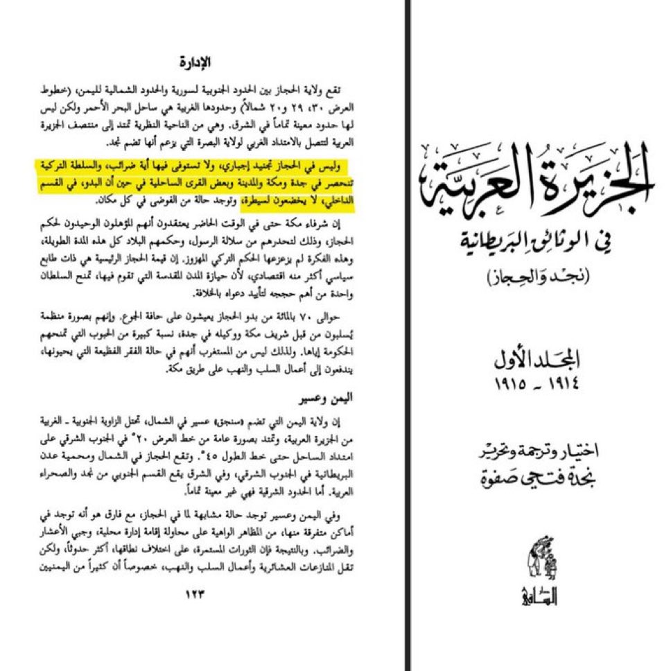 السلطة العثمانية على الحجاز كانت اسمية فقط، أما الفعلية فبيد الأشراف. 

وتحت بجمع لكم  بعض معاركنا مع الأتراك.