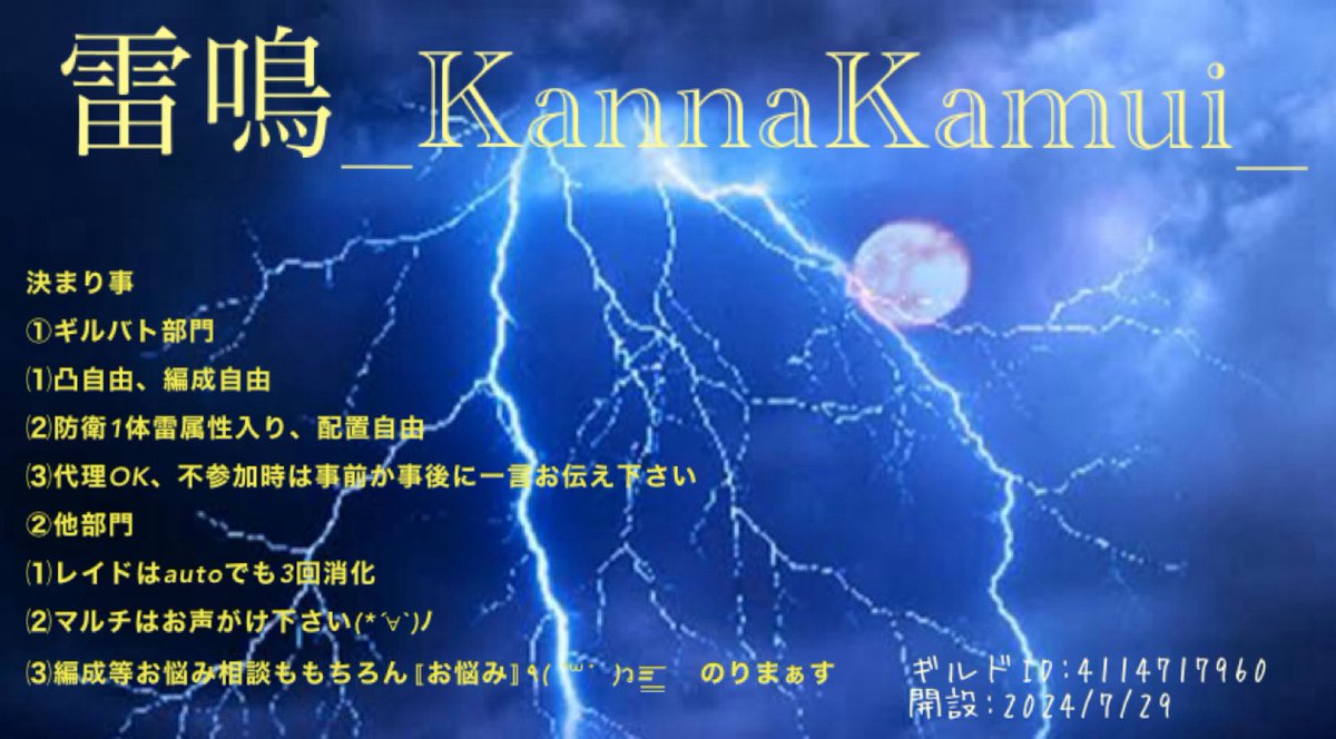 幻影戦争ギルド
雷鳴_KannaKamui_
来月から人めっちゃ減るから人募集しているらしいよ

とりあえずどんな所とかご興味ありましたらワタクシまでお聞きくださいませ😊

ギルマスだろうがなんだろうが心折れる時は有るのです！