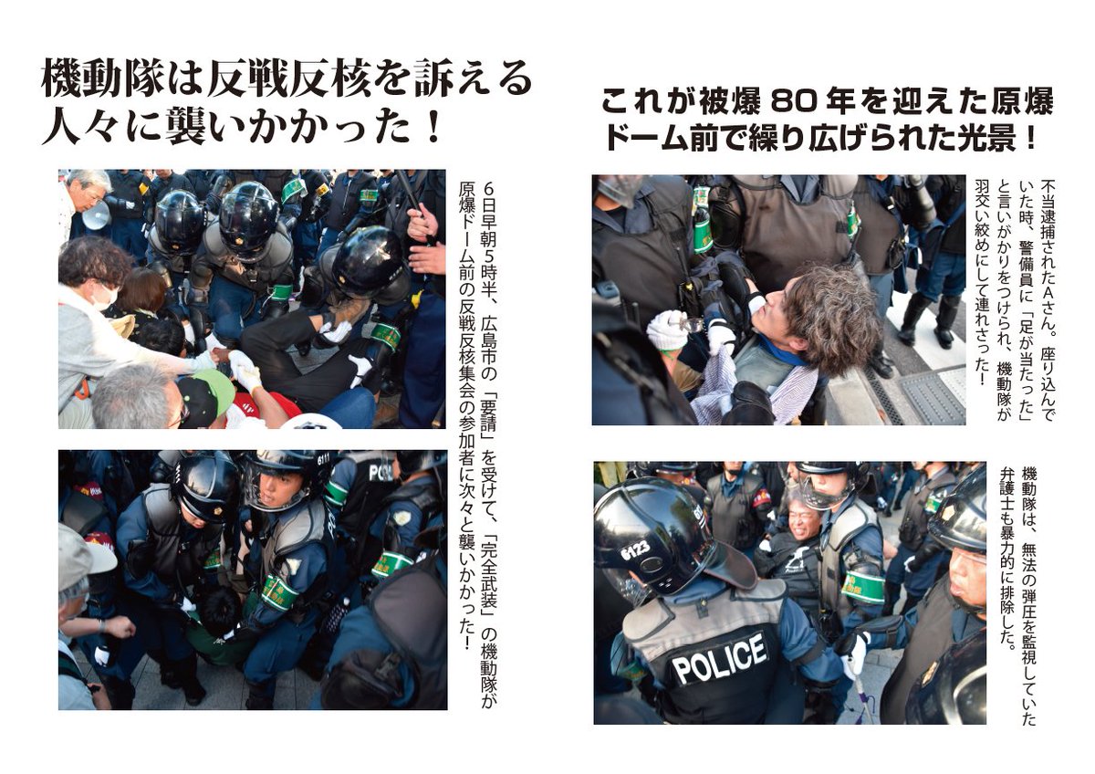 hu_jichi's tweet photo. 記者会見の場では原爆ドーム前の強制排除のようすがバッチリ写された写真も共有されました。被爆二世や女性をフル装備の機動隊が襲撃した。記者会見の前日には「暴行罪」でっち上げで逮捕されていた仲間も奪��しましたが、どちらが「暴行」をふるったのか、火を見るよりも明らかです！ https://t.co/vRRzHsrMbH