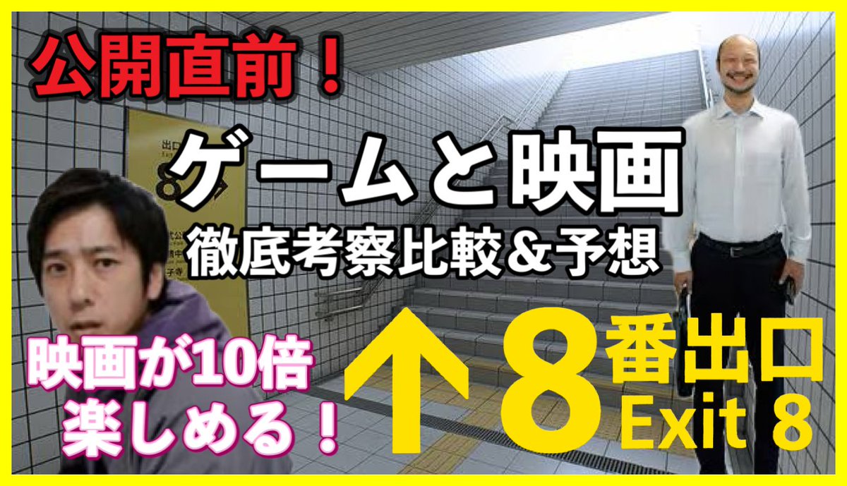 🚪『8番出口』レビューUP‼️
ゲームの異変探し×映画の心理スリル
二宮和也さん主演でどう変わる？
ホラー的恐怖と哲学的メッセージ、両方から考察🔥
公開前に必見です🎬

👉youtu.be/JY1ta20Ia-0

#8番出口 #映画レビュー #ホラー映画