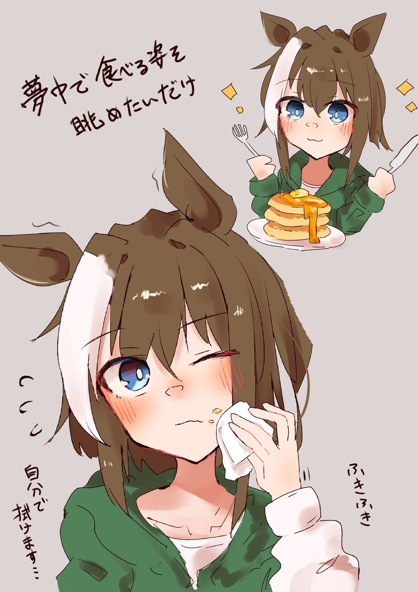ホットケーキもぐもぐシュヴァち