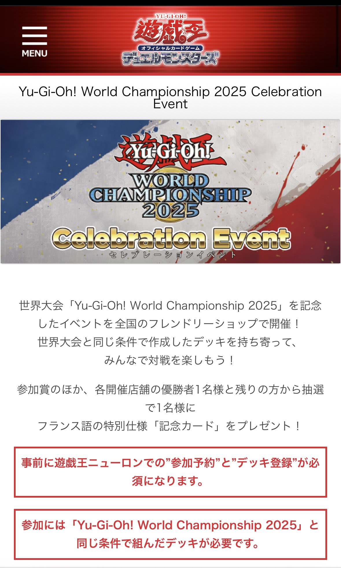遊戯王ワールドチャンピオンシップ2025 セレブレーション