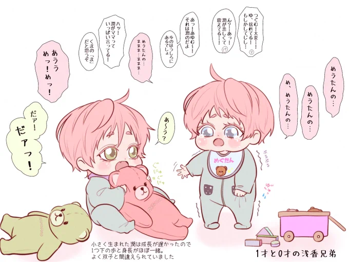 浅香兄弟の幼少期💭
また描きます🍼 