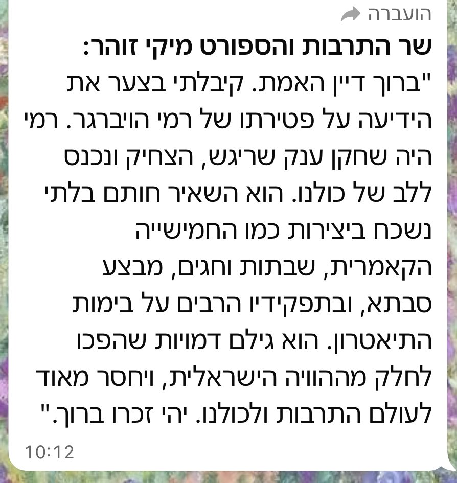 שר התרבות: הויברגר שיחק בשבתות וחגים
העובדות: שר התרבות מטומטם