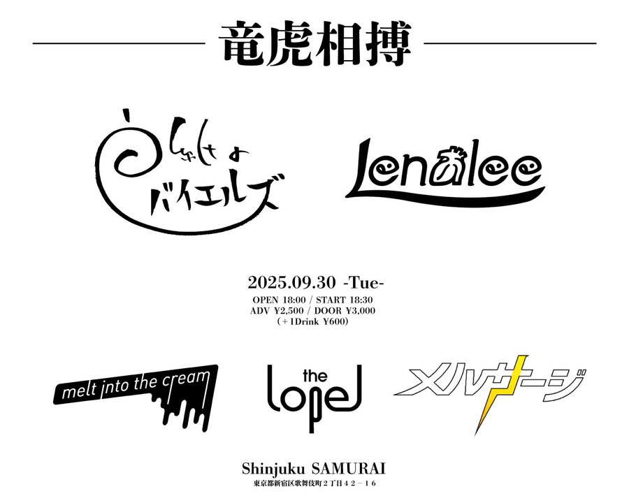 the lope - 2025/09

09/05(fri)
府中flight - change over
> open/start 18:00/18:30
> adv/door ¥2500/¥3000

09/20(sat) 🆕
赤坂navey floor - cre4m sod4
> open/start 18:00/18:30
> ¥2500(一般)/¥2000(U22)

09/30(tue)
新宿SAMURAI - 竜虎相搏
> open/start 18:00/18:30
> adv/door ¥2500/¥3000