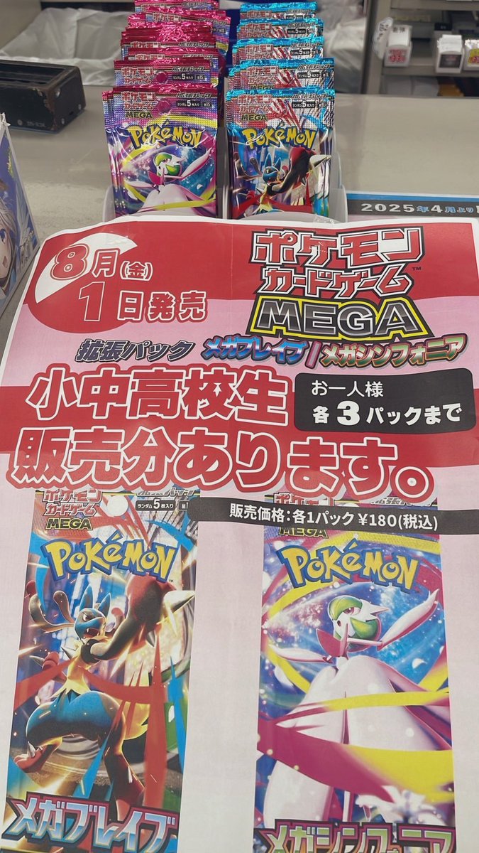 明日も開店時より販売します‼️

学生達集まれーーーーーーーーー🔥🔥

是非お買い求めください☺️

#ポケモンカードゲーム