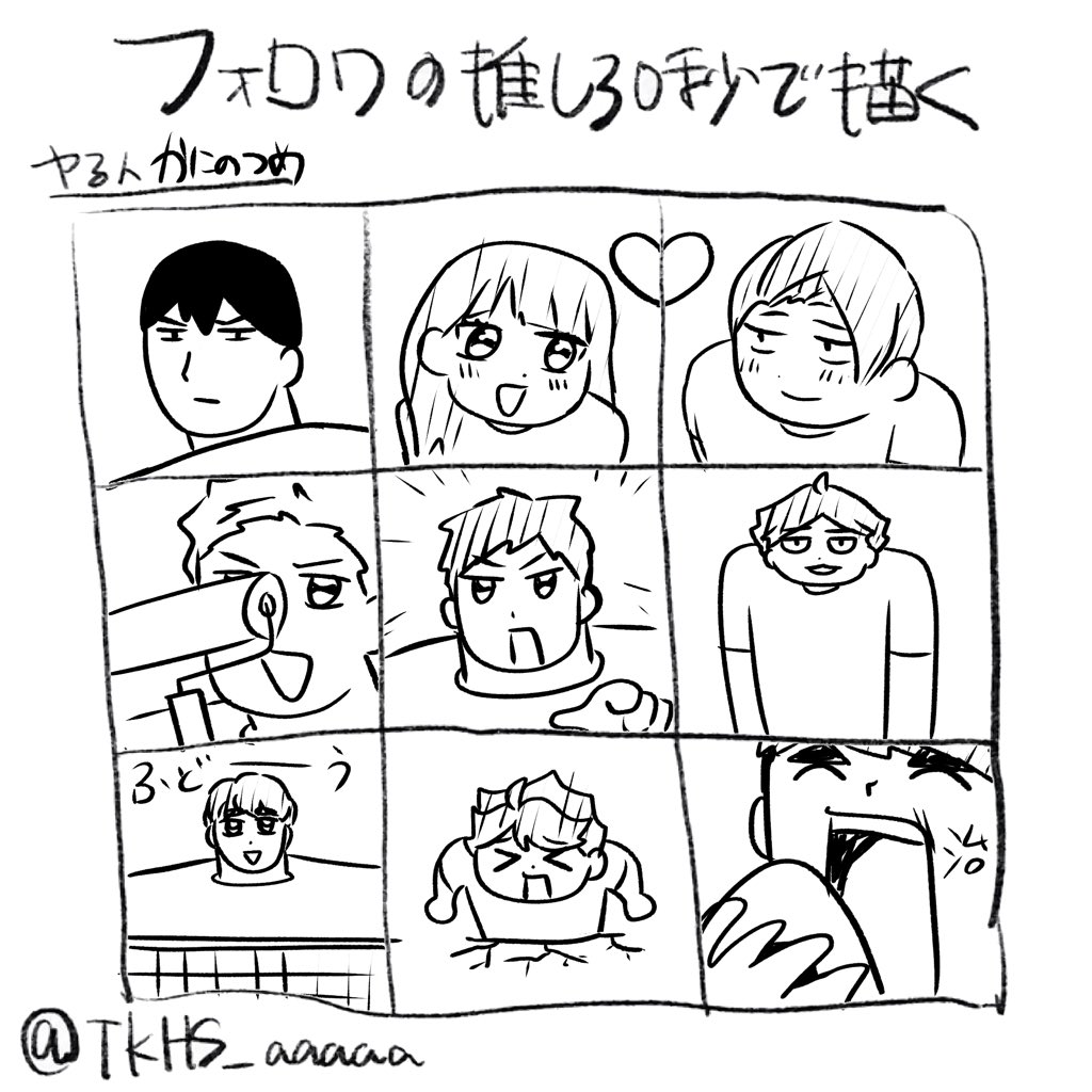 #フォロワーの推しを30秒で描く
第2弾！ありがとうございました！！！