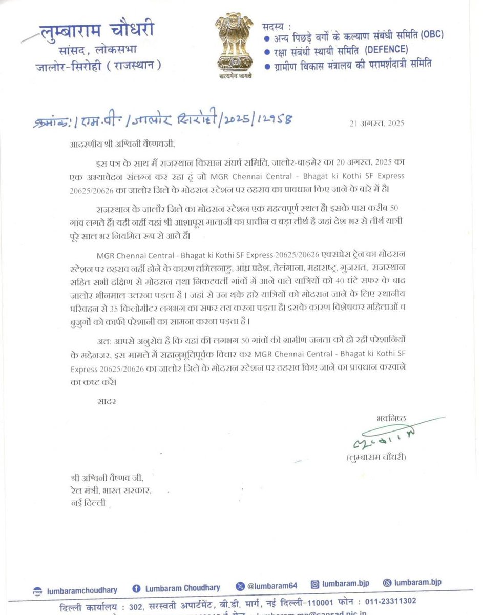 <a href="/MODRAN_NEWS/">MODRAN _ NEWS 24×7</a> <a href="/RailMinIndia/">Ministry of Railways</a> <a href="/RailwaySeva/">RailwaySeva</a> नई ट्रेन #चैन्नई - #जोधपुर सुपरफास्ट एक्सप्रेस NO.20625/26 का ठहराव #समदड़ी_भीलड़ी #रेल मार्ग के 3 मुख्य स्टेशनो में #मोकलसर, #मोदरान व #धनेरा #पाटन पर नहीं होने से यात्रियों को आवागमन में बहुत परेशानी हो रही है तत्काल ईन स्टेशनों पर ठहराव दिया जाए 
<a href="/RailMinIndia/">Ministry of Railways</a>
<a href="/RailwaySeva/">RailwaySeva</a>