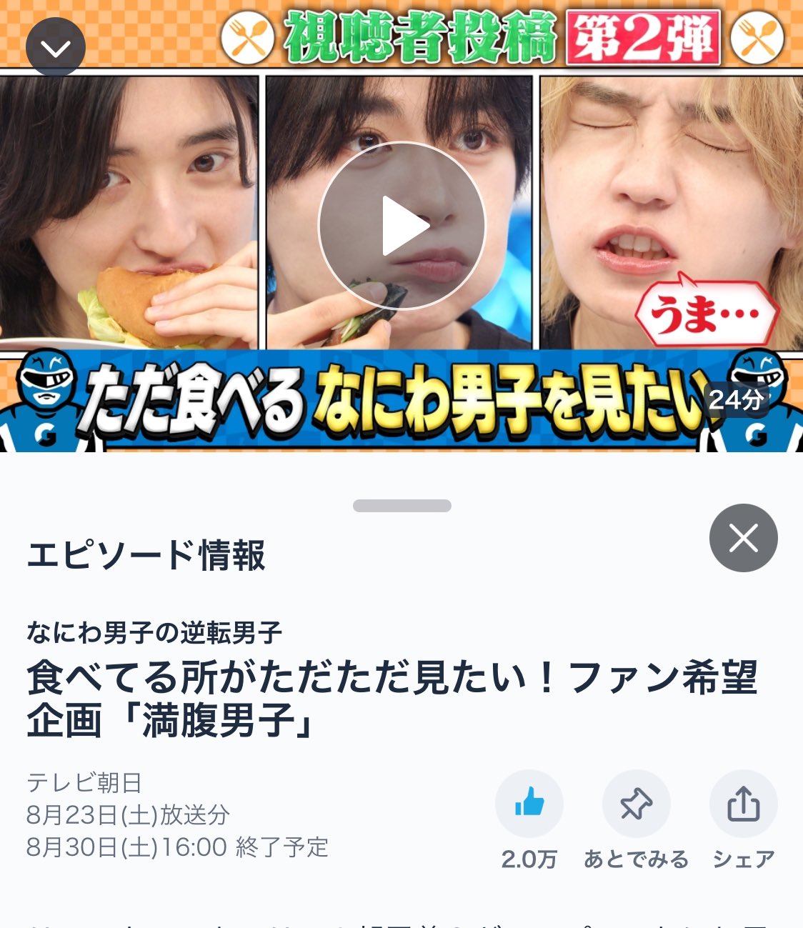 なにわ8昼1まい なにわ8昼1まい