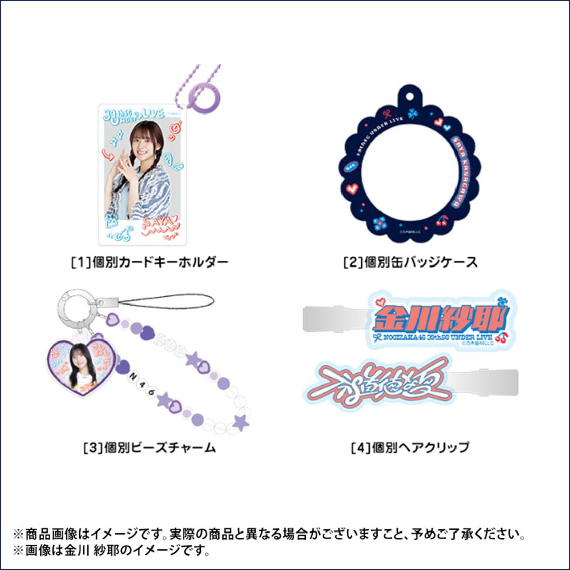 アンダラのグッズ毎回かわいい❣️
特に画像のグッズは推しメンのもほしい𐔌՞т · т՞𐦯