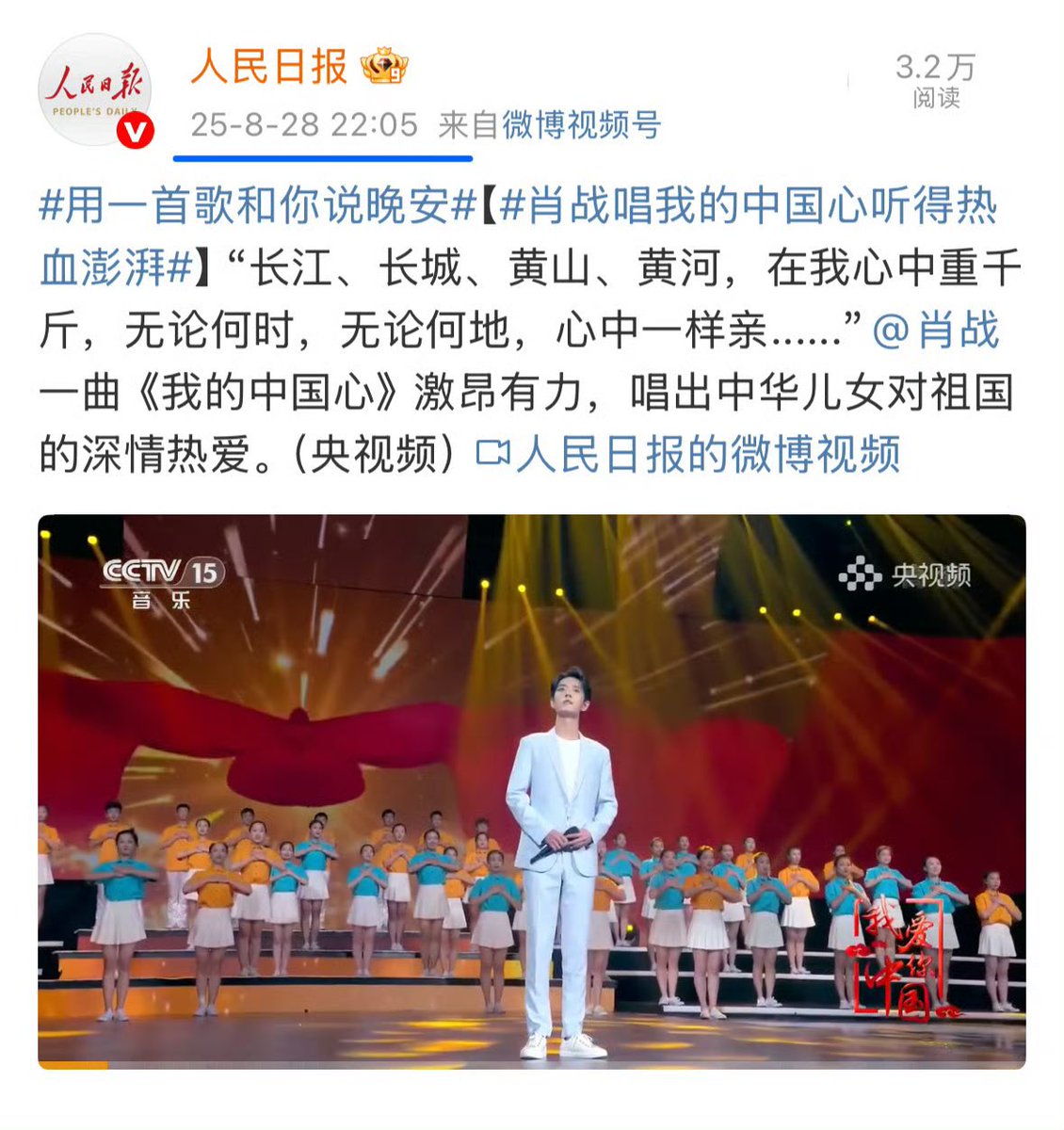 People’s Daily posting #XiaoZhan at 10.05 pm, a true beloved national son and national artist 🥰