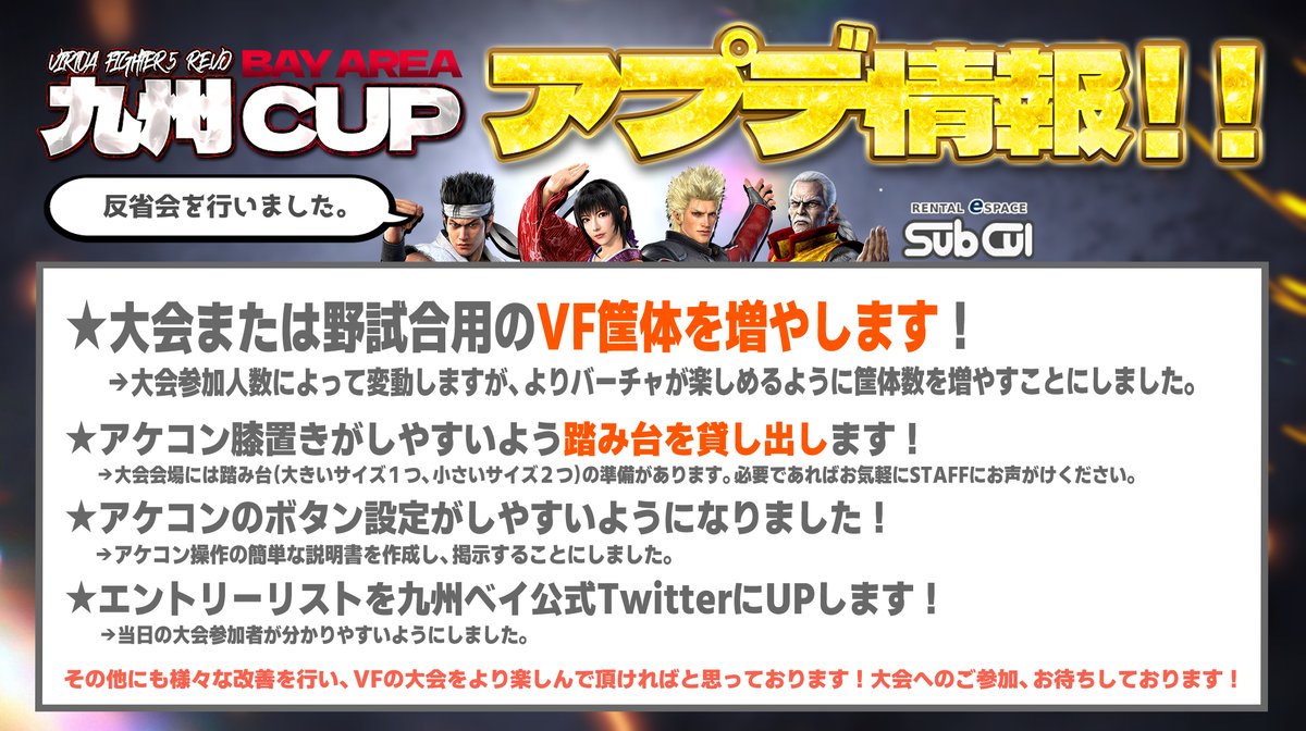 前回大会の反省会を運営スタッフで行いました！
次回9月21日(日)に開催予定の九州ベイエリアカップに向け改善点をピックアップして掲載しています。

皆様により良い大会をお届けするため、スタッフ一同となって準備を進めているので、次の大会もぜひ一緒に盛り上げていただけたら幸いです！