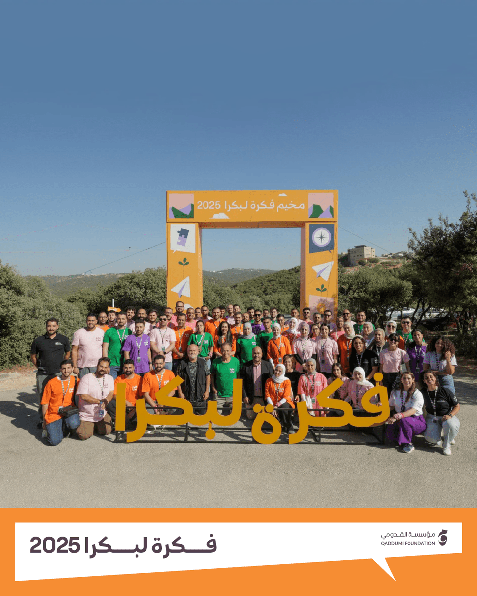 qaddumi_org's tweet photo. في 21 آب، التقينا في مخيم "فكرة لبُكرا" مع أكثر من 55 مشاركًا من مجتمع القدومي وأكاديمية آفاق – النيزك، تحت شعار "لنُعيد تخيّل الممكن". 4 أيام، 10 فرق، ومشاريع تمس الواقع الفلسطيني في مخيم يجسد ثقافة العطاء لفلسطين. 

#فكرة_لبكرا #QaddumiFoundation #FikraLaBokra
#مؤسسة_القدومي https://t.co/fKi3cN8Gxg