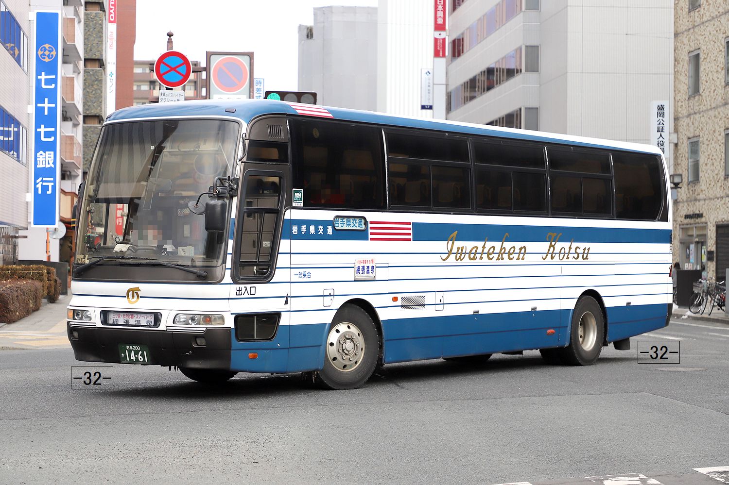 京商　マスターズコレクション いすゞ　BU20KP　1972年 岩手県交通 京商 マスターズコレクション いすゞ BU20KP 1972年 岩手県交通
