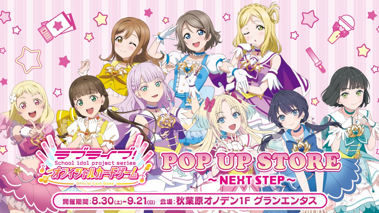 ラブカ　NEXT STEP N R R＋4コン オタクル@サブカル情報局 on X: 