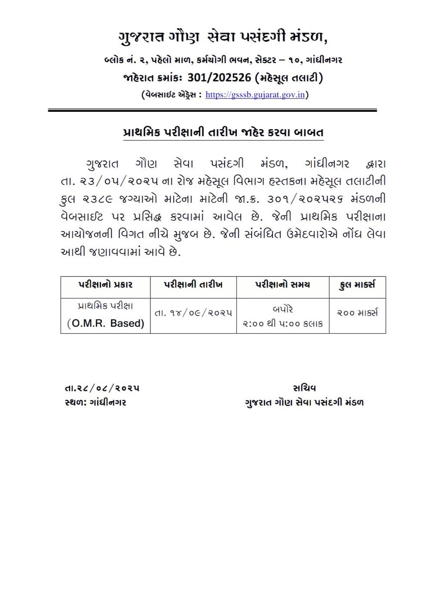 GsssbOfficial's tweet photo. વધુ માહિતી માટે મંડળ ની અધિકૃત વેબસાઈટ જોતા રહો https://t.co/gcVPkX5rDm