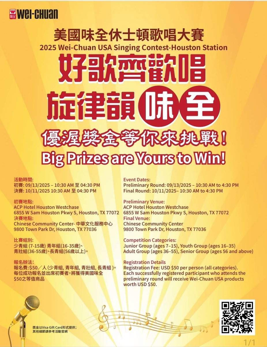 TXChineseRadio's tweet image. 🎤 2025味全休士頓歌唱大賽
高額獎金💰 舞台逐夢✨
今年夏天，讓你的歌聲響徹休士頓！
nihaohouston.com/wei-chuan-sing…
@WEI_CHUAN_USA 
#WeiChuan #Houston #SingingContest