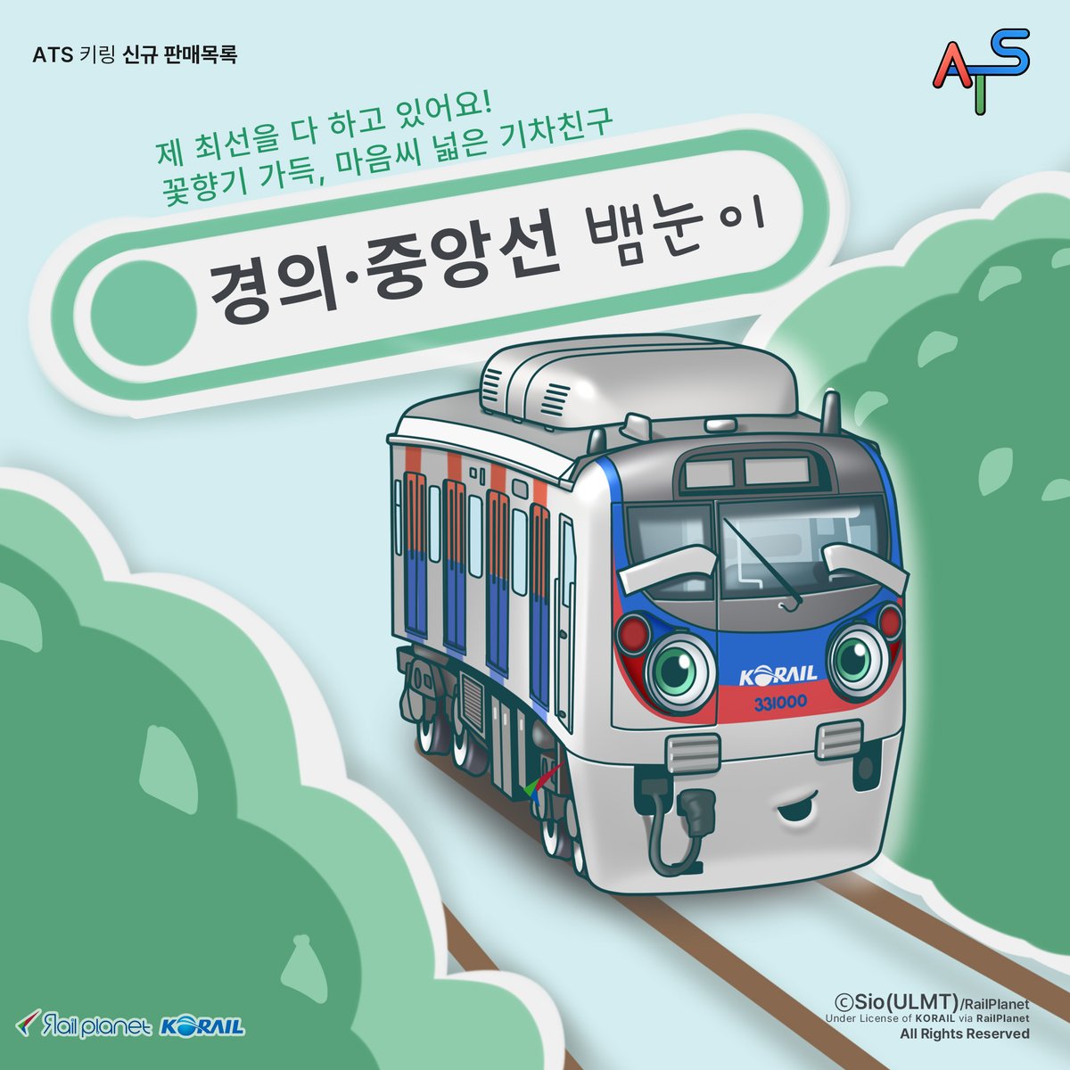 레일플래닛 「렐플이」 tweet media