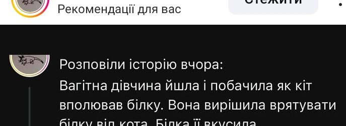 Мені рекомендують нагадати всім, що вагітна то вже не дівчина, а жінка