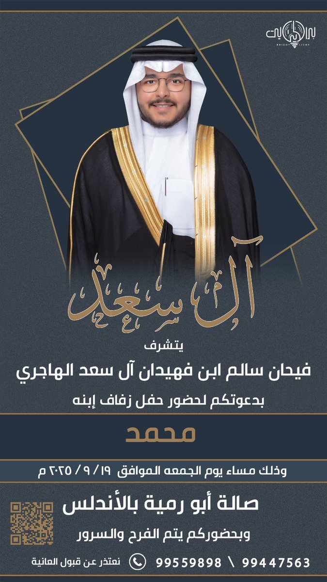على بركة الله وهديه وتوفيقه "

بإسم والدي - أطال الله في عمره -
أتشرف بدعوتكم لحضور 
   " حفل زفافي "
وذلك مساء يوم الجمعة 
الموافق : 19 / 9 / 2025 م

-الرجاء أعتبار هذه الدعوة بمثابة دعوة شخصيّة-
-مرحبـا ومسهلا بالجميع 🌹