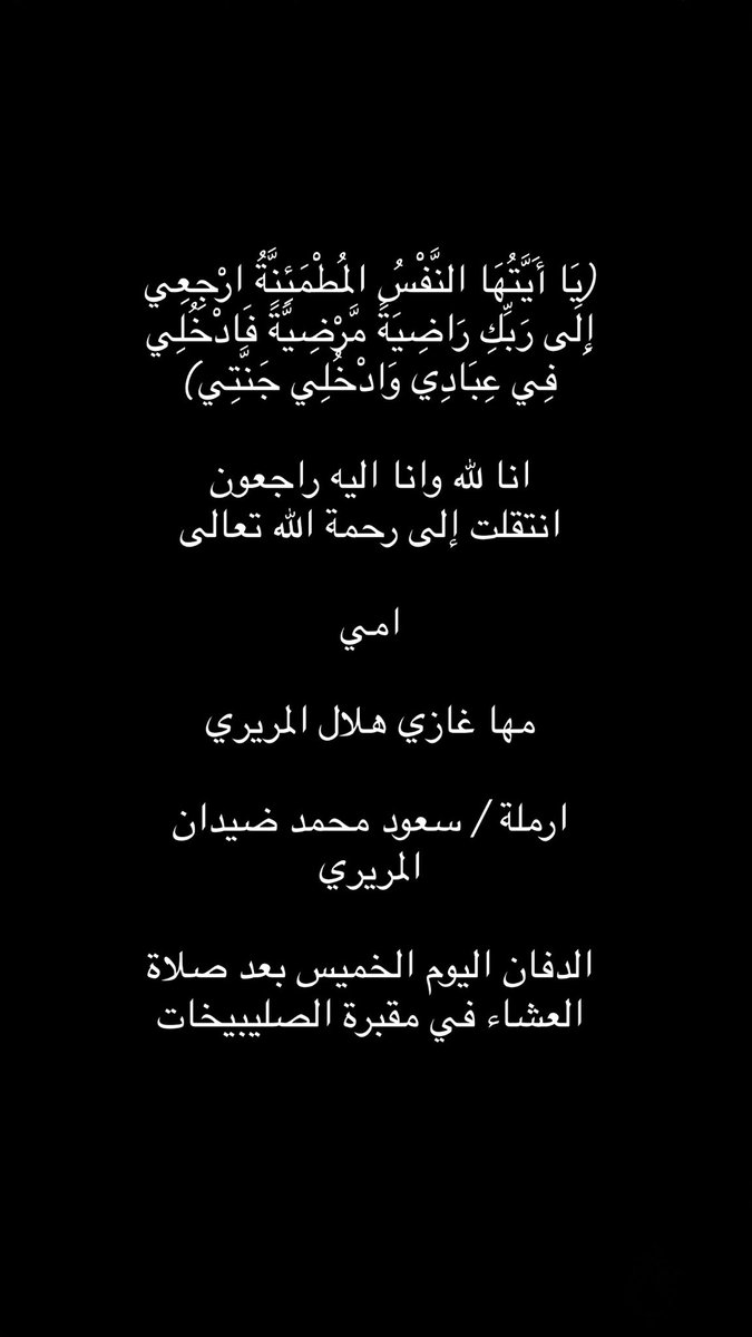 انا لله وانا اليه راجعون