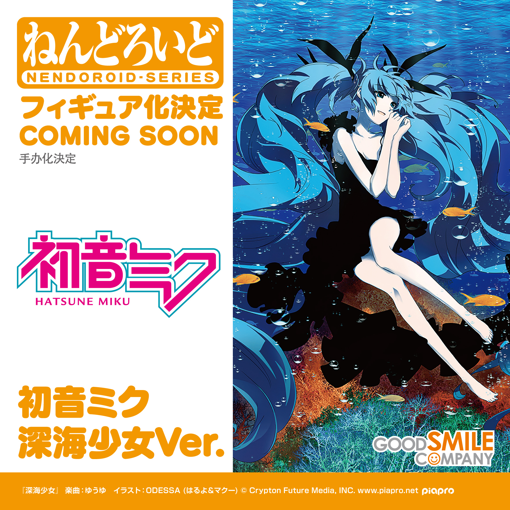 初音ミク 深海少女 いまじんWEBショップ 特典 布ポスター 初音ミク 深海少女 いまじんWEBショップ 特典 布ポスター Amazon
