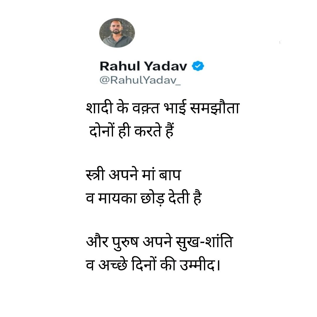 राहुल जी कहिन.. -<a href="/RahulYadav_/">Rahul Yadav</a> 
#राहुलयादव
#RahulYadav
#Thoughts
#शुभ_संध्या