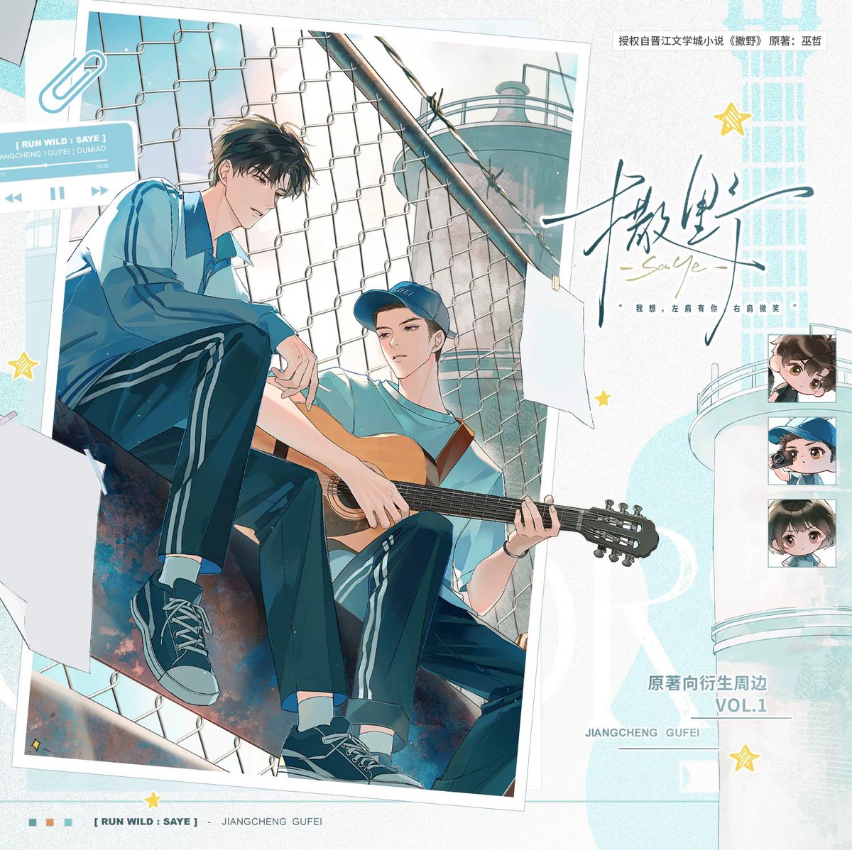 裕也ページ 撒野Saye/Run Wild by Wuzhe official merch phase 1 from 漫家动漫