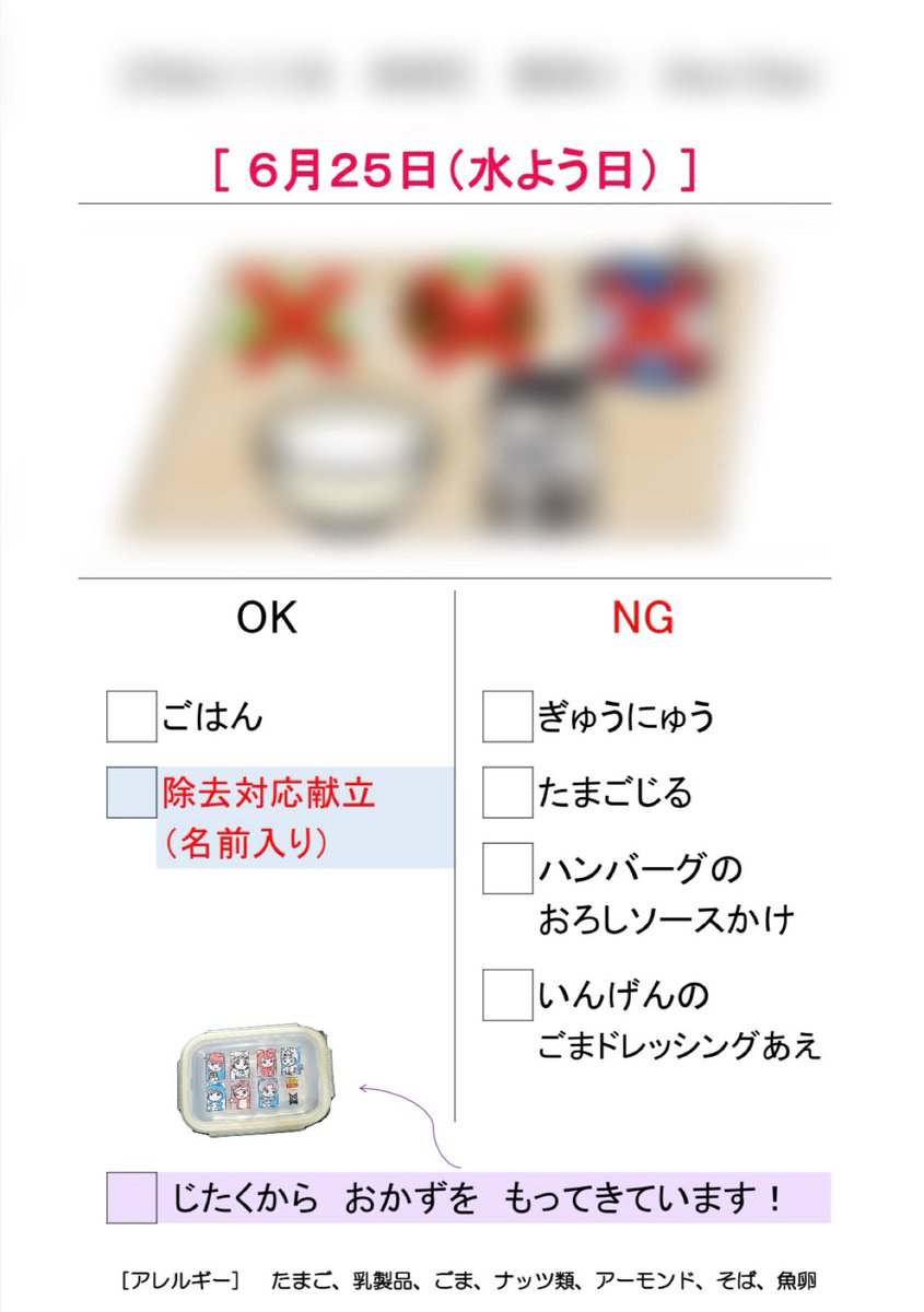 misaki970901's tweet photo. 多数アレルギーを持つ息子

給食も息子、先生に任せきりにせず
息子、クラスの友達、先生
みんなにわかるように
毎日イラスト入り⭕️❌献立を
持たせています☺️
（命を守るためできる限りのことを）

いつかアレルギー関連のチラシも
作ってみたいな🌿

#fammスクール
#私のこんな一面知ってください https://t.co/FOVoO3wRax
