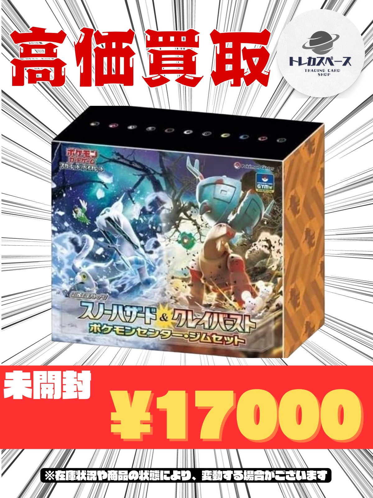 ポケモン - ポケセン当選品☆未開封シュリンク付き　クレイバースト&amp;スノーハザード　ジムセット 楽天市場】シュリンク付き 未開封 ポケモンカードゲーム スノー