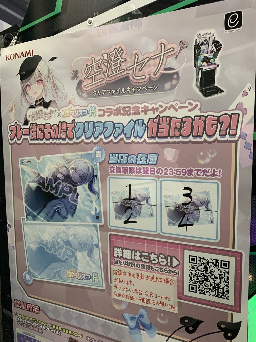 【イベント情報】
本日から『空澄セナ』×『ポラリスコード』コラボキャンペーンがスタートしました！
当店ではグッズ2セット（計4個）ご用意しております。
キャンペーン詳細は公式サイトまで！

p.eagate.573.jp/game/polarisch…