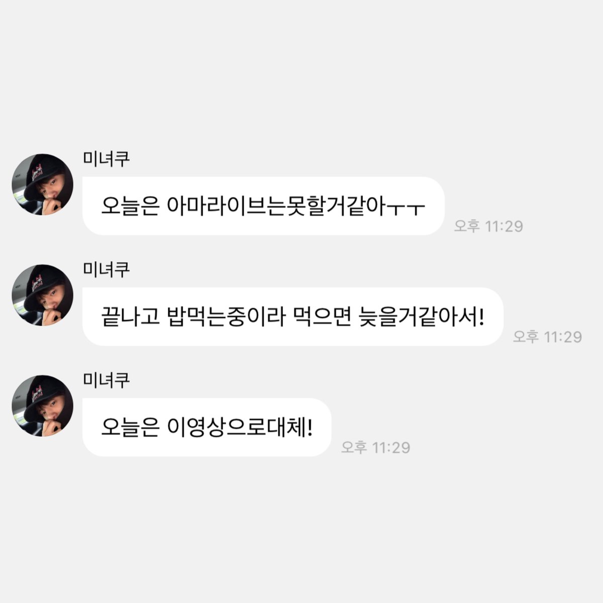 여자들 라이브 기다릴까봐 공지까지해준다 오늘왜케기특함