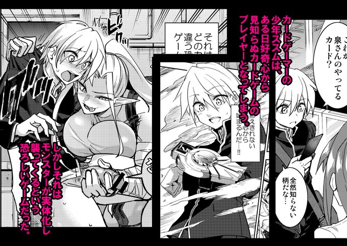 【8/30(土)発売】 2022年にアンソロ寄稿用として制作し、 その後単話配信を行っていなかった R18カードゲーム漫画 「魔闘遊紙イヴィルスレイブ」をリメイクし、 旧版と合わせ、54ページ+36ページの 大ボリュームでセット販売します! ヒロイン攻め少年受けな内容です。