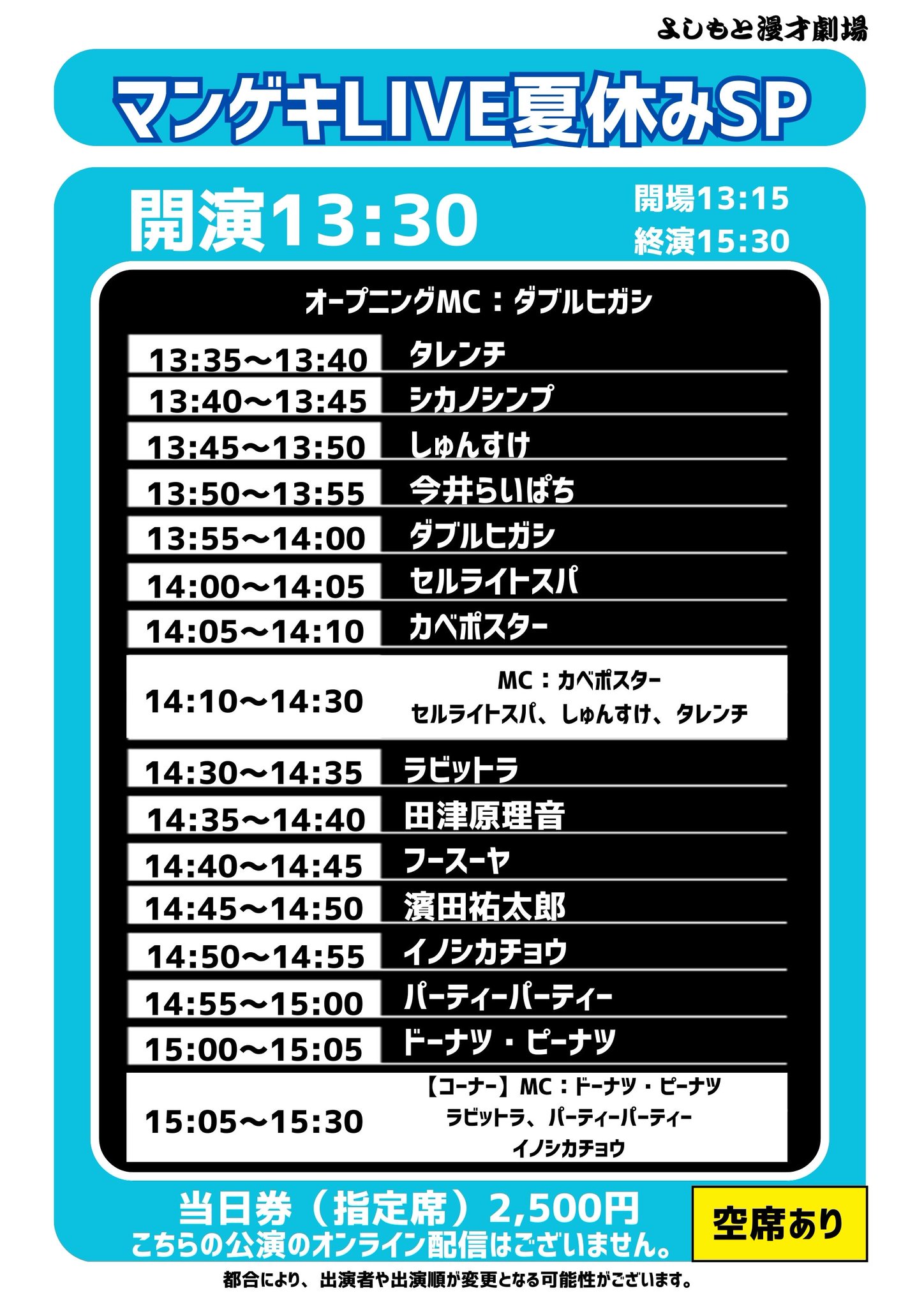 よしもと漫才劇場 on X: 