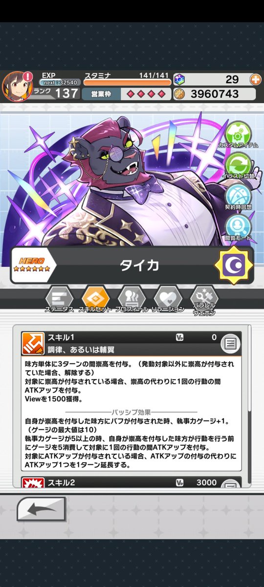 It's so long that I got 5☆ in this game. Lucky me ♡