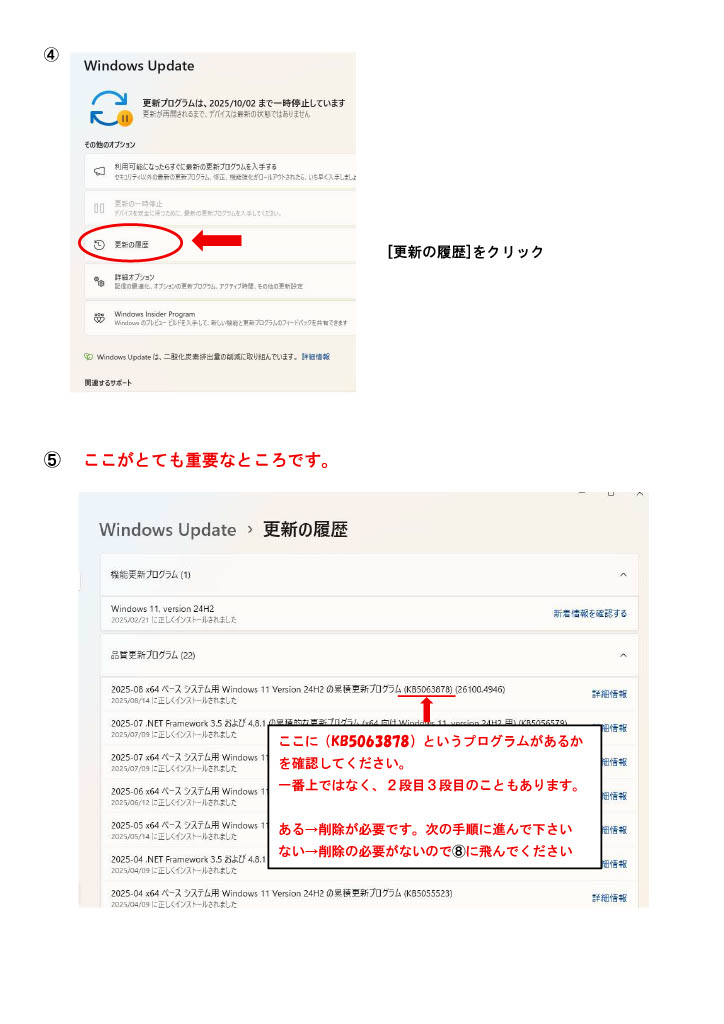 AJIMAI3's tweet photo. Windows使ってる人は、更新プログラム（KB5063878）の問題、一旦このプログラムをアンインストールした方が良いようなので、手順貼り付けておきます。
PCのSSD（データを保存するところ）が壊れちゃってデータがとりだせなくなる可能性があるってんで、一応推奨。
（下へ続く） https://t.co/1JlilvF3Ii