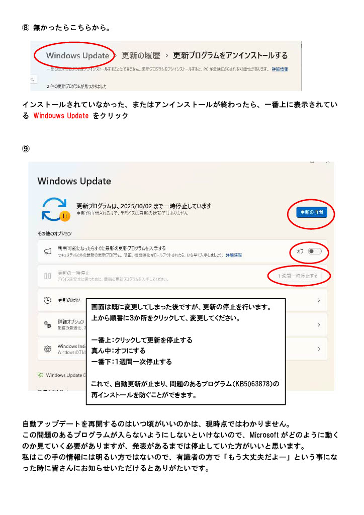 AJIMAI3's tweet photo. Windows使ってる人は、更新プログラム（KB5063878）の問題、一旦このプログラムをアンインストールした方が良いようなので、手順貼り付けておきます。
PCのSSD（データを保存するところ）が壊れちゃってデータがとりだせなくなる可能性があるってんで、一応推奨。
（下へ続く） https://t.co/1JlilvF3Ii