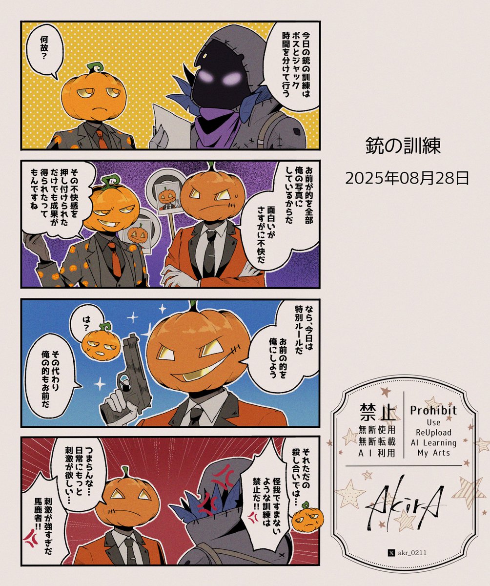 二次創作つよつよ漫画 | 🎃あきら/AkirA🎃 さんのマンガ
