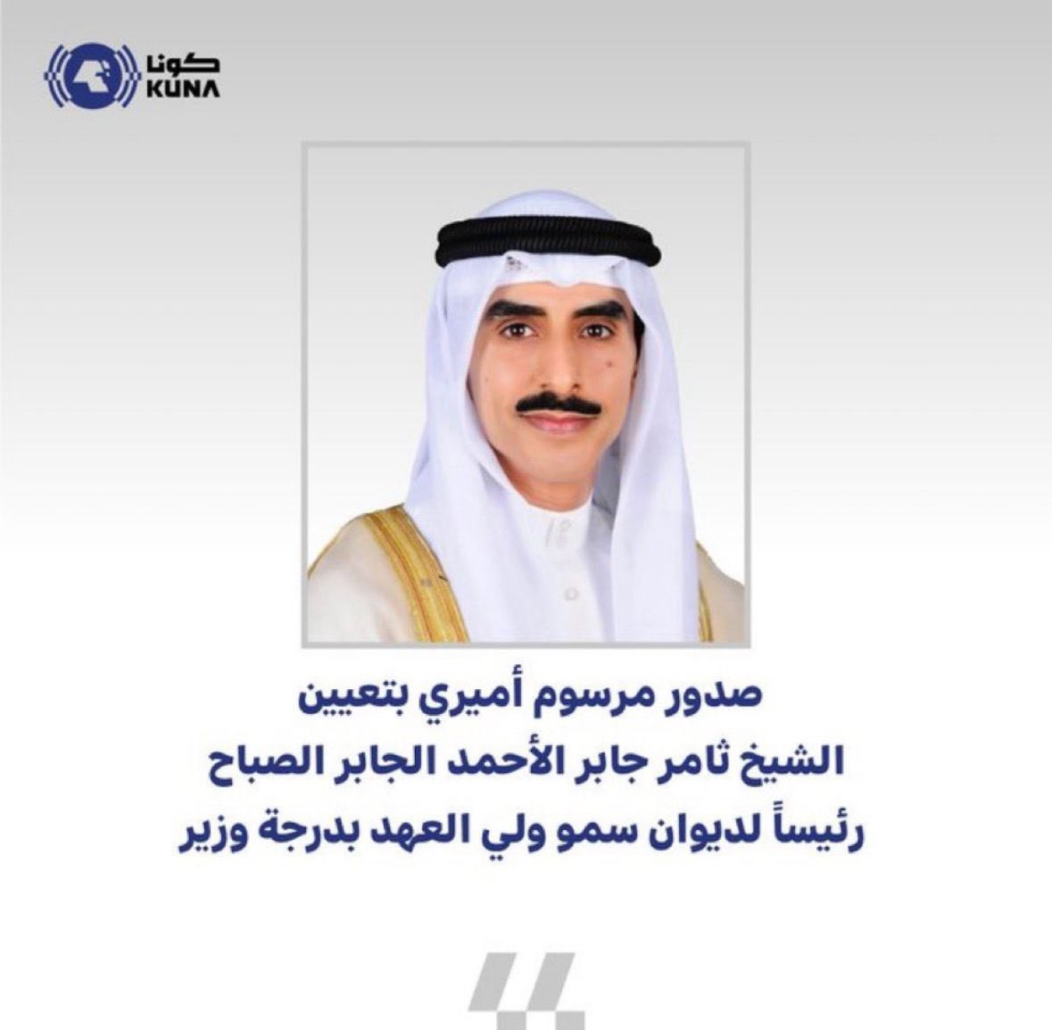BarakAlnoon's tweet photo. أتقدم بخالص التهاني واجمل التبريكات 
إلى  
معالي #الشيخ_حمد_جابر_العلي_الصباح 
و معالي #الشيخ_ثامر_جابر_الاحمد_الصباح

متمنين لهم التوفيق والسداد لخدمه
وطننا الحبيب الكويت في ظل القياده الحكيمه https://t.co/iCjds7vp4f