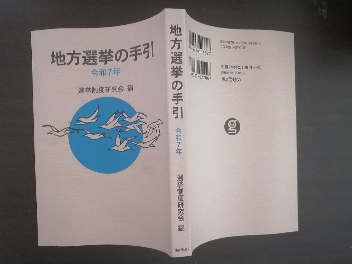 「唯一、死票があるとするならば、最大限のサポートをしない支持者がいる。この状態です。」

私が未熟でボラも怠慢したせい。

なので #くまお さんに続き私も
圧倒的な力を得るため２冊買いました。

もう１冊は不覚にも手が滑って、著者が嫌いなクソ高い本（皮肉）

これで🗳️増えるなら安いものだ
