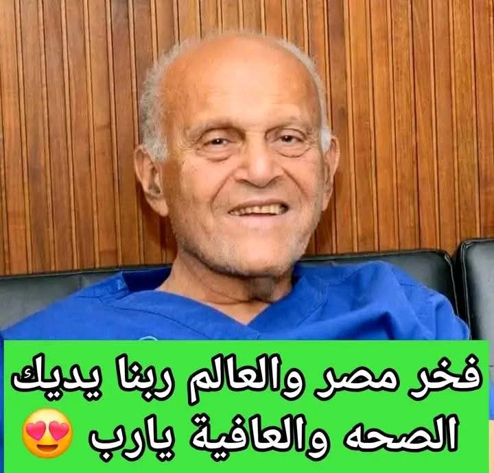 الراجل اللي في الصورة، في التسعين من عمره، هو الدكتور مجدي يعقوب ♥️
رغم الحر الشديد، شارك مؤخرًا في فعاليات لجمع التبرعات لاستكمال مستشفى القلب الجديد وتمويل مركز أبحاث القلب المصري  اللي بيضم شباب أطباء وباحثين دربهم بنفسه
بيعمل ده علشان يعالج أطفال مصر بالمجان، ويخدم كل المصرين