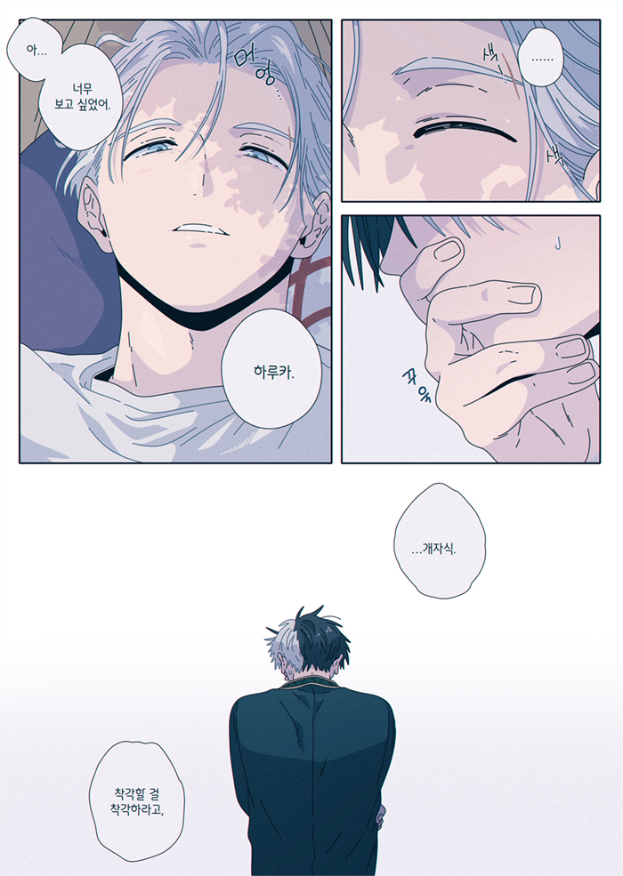 이어지는 오해에서 오해로 번지는 망사랑... . .(움애사구