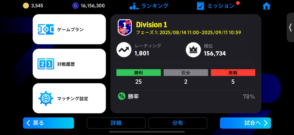 毎回シーズン最初はとりあえずDiv1行くって決めてる