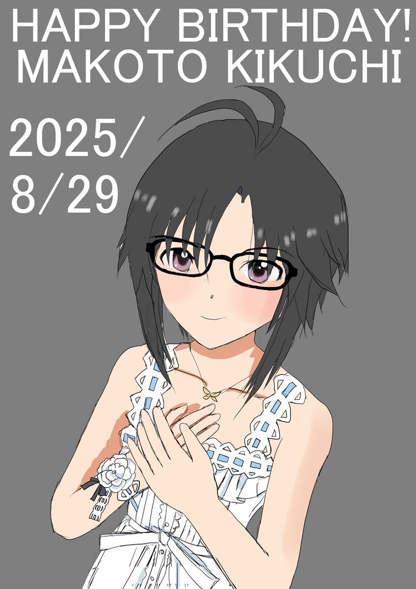 イラスト自体は、以前描いたものですけど
せっかくなので、メガネを掛けてみました。
意外と似合いますね！！
真 お誕生日おめでとう！！

ζ*'ヮ')ζっ🎉㊗🎊🎁🎂🍰💐👓

#菊地真生誕祭2025 
#菊地真誕生祭2025
#アイドルマスター　
#アイマス　
#菊地真　
#キクチメガネ