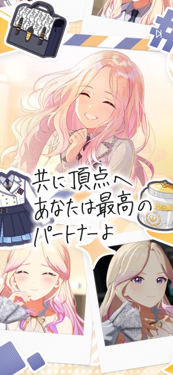 ちょっと待って、可愛すぎる､､､！！！
咲季ちゃんもことねちゃんも
星南先輩も千奈ちゃんも、もはや皆欲しい。。。
欲を言えば、麻央先輩みたいにお耳🐻付いてて欲しかったな〜😣

そしてようやく、念願の苦手なアノマリー
会長でA+取れた､､､ほんとようやく😭✨

#学マス 
#ミラクルナナウ