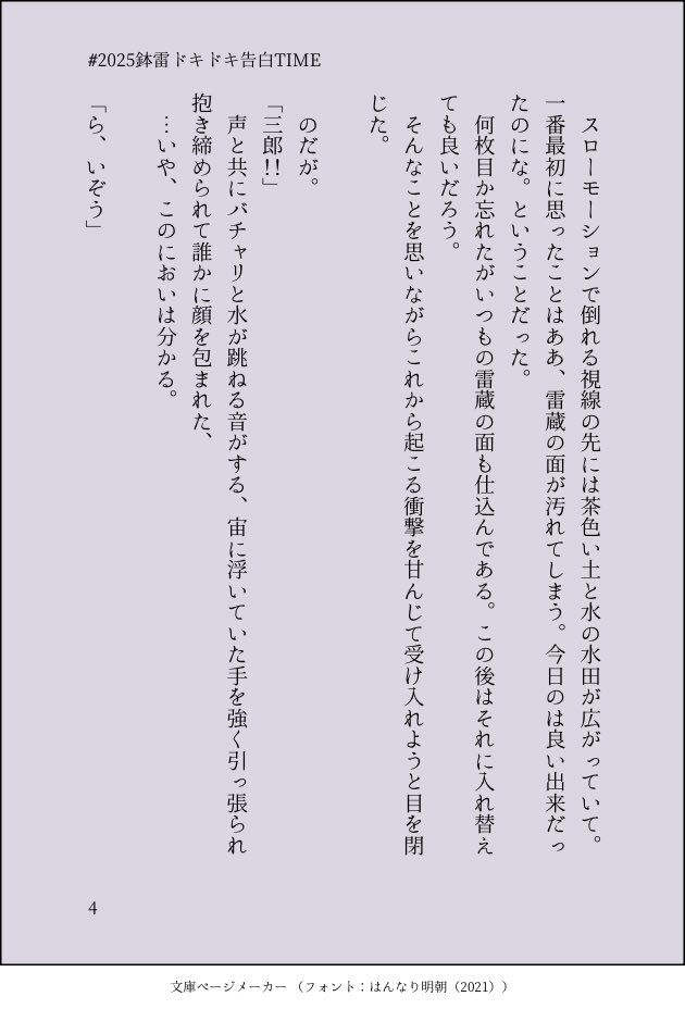 #2025鉢雷ドキドキ告白TIME
ギリギリ間に合った〜！！！！！！！！！勢いで読んでください！！！！！！！！
素敵な企画ありがとうございます😊
①（4/13）