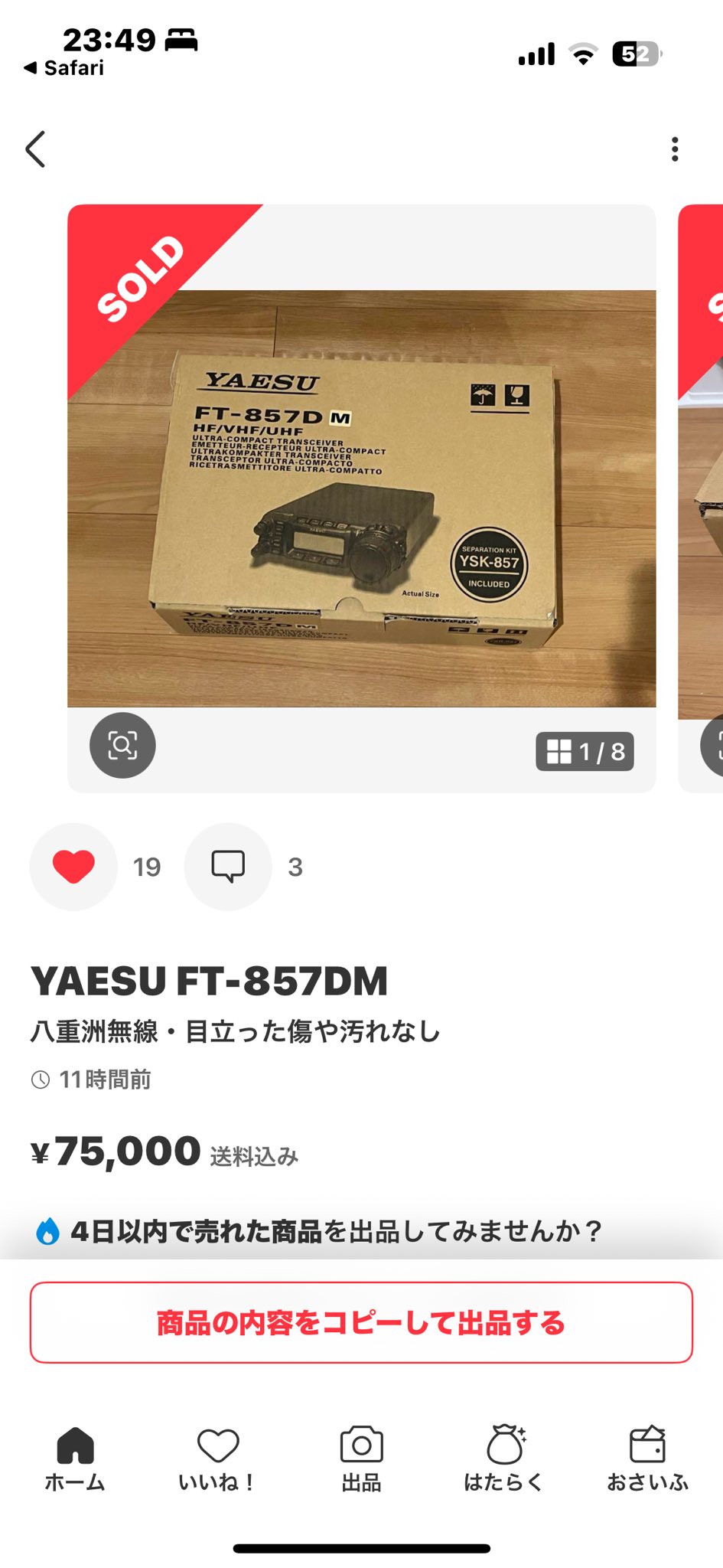 EV XD 破産警告編 TX SO しながわAM332@JJ1xxx / 無線系写真系電化モノEV車カブ主垢/棄民