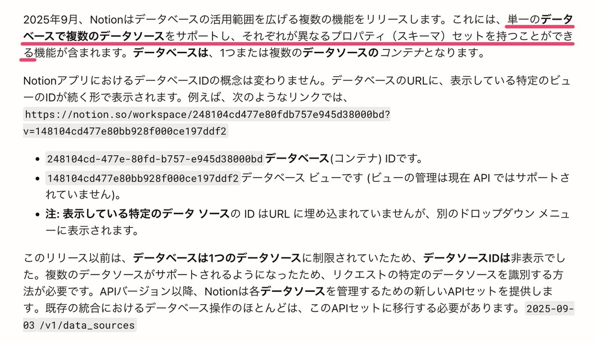 shogocat's tweet image. 来週9/3にNotion APIのバージョンが3年ぶりに更新される!なんだろう?と思って内容を読んでみたら…APIだけじゃなくてNotionのデータベースの機能が大きく進化する予告が書かれてた👀
developers.notion.com/docs/upgrade-g…
1つのデータベースの中に複数のデータソースを持てるようになる。…