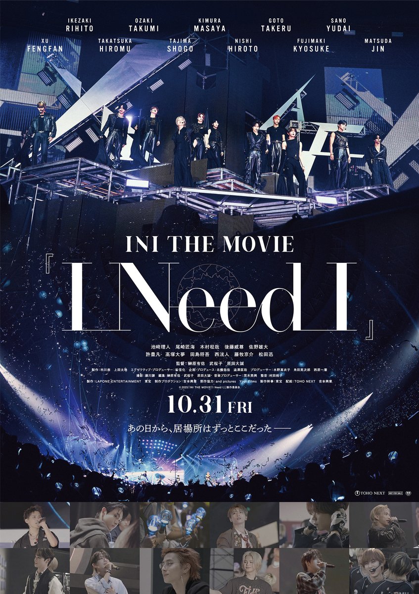 📢] #INI THE MOVIE『I Need I』 8月29日(金)より 全国の映画館(※一部
